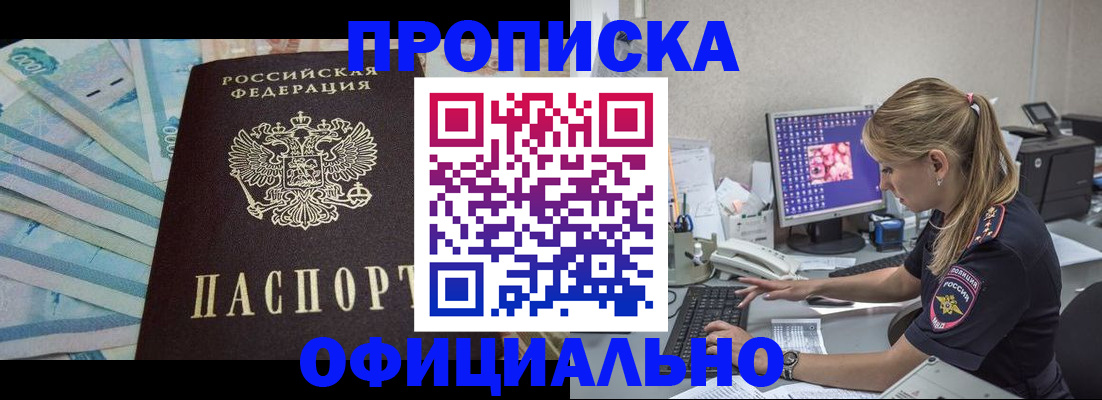 прописка ребенка в Сланцах